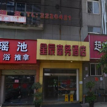 龙岩星辰商务酒店酒店提供图片