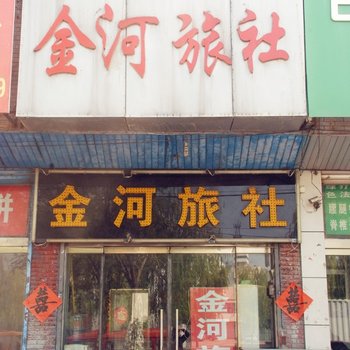 台儿庄金河旅馆酒店提供图片