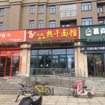 武汉胡若娟公寓(龙头古井分店)