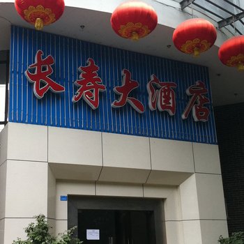 重庆长寿大酒店酒店提供图片