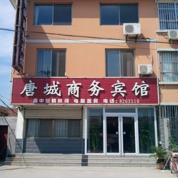 陵县唐城商务宾馆酒店提供图片