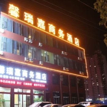 太原馨瑞嘉商务酒店