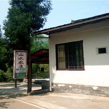 邛崃山水农庄