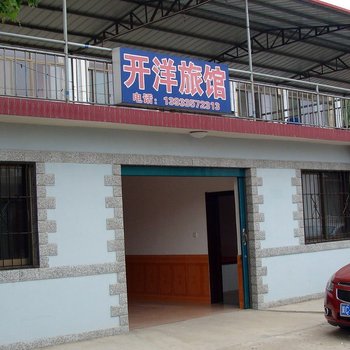 南戴河秦皇岛南戴河开洋旅馆