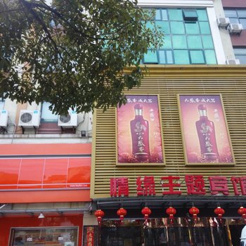 太仓情缘主题宾馆酒店提供图片