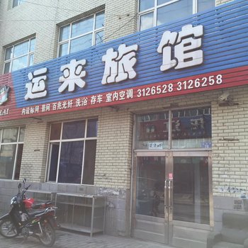 穆棱八面通运来旅馆酒店提供图片