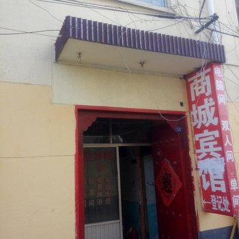 临沂商城宾馆酒店提供图片