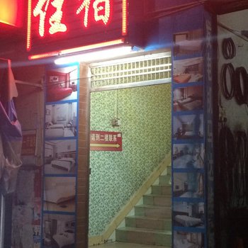湘源住宿(东莞金树路店)