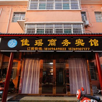 咸阳佳瑶商务宾馆酒店提供图片