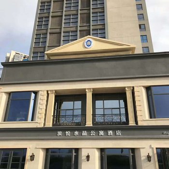 洛阳滨悦水晶公寓酒店酒店提供图片