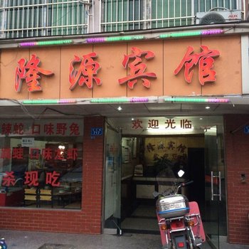 株洲隆源宾馆