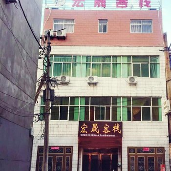 华山宏晟客栈酒店提供图片