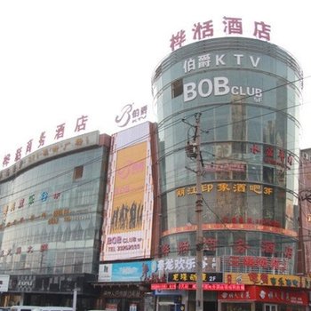 咸阳桦湉商务酒店
