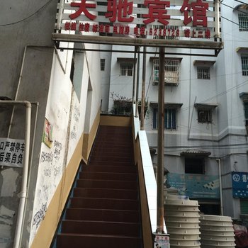 铜仁天驰宾馆酒店提供图片