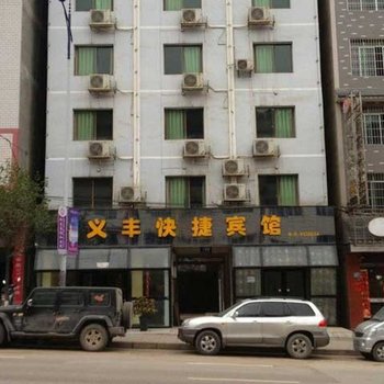 凯里义丰快捷宾馆酒店提供图片