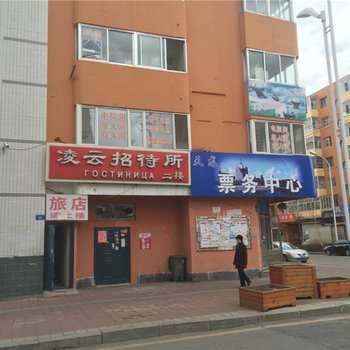 黑河凌云招待所