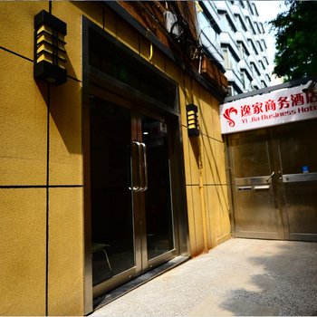 上海逸家商务酒店酒店提供图片