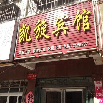 西华凯旋宾馆酒店提供图片