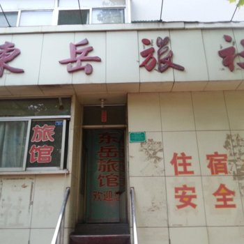 淄博东岳旅社酒店提供图片