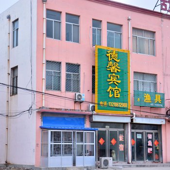 东平德馨宾馆酒店提供图片