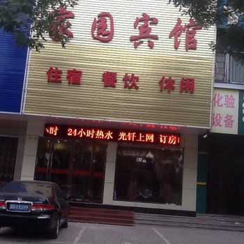 长治家园宾馆酒店提供图片