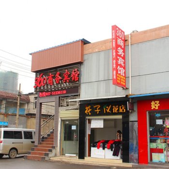 武汉360商务宾馆