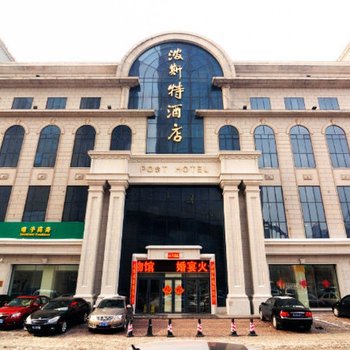 哈尔滨波斯特酒店