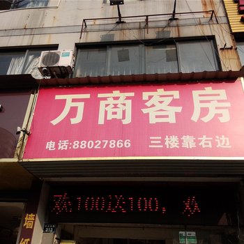 绍兴万商客房酒店提供图片