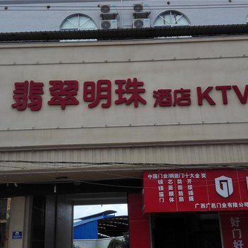 砚山翡翠明珠酒店酒店提供图片