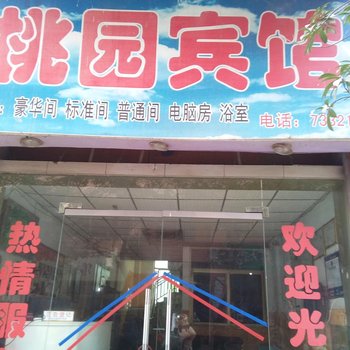 石柱桃园宾馆酒店提供图片