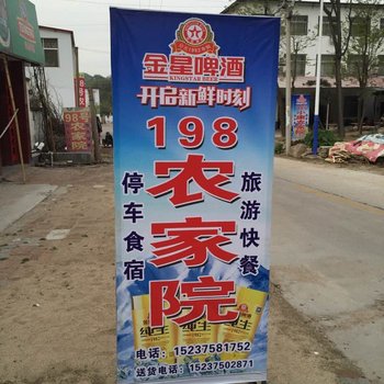 鲁山龙潭峡198号农家院酒店提供图片