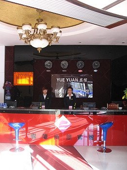 大庆悦源商务宾馆