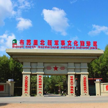鄂伦春旗布苏里怀旧主题酒店