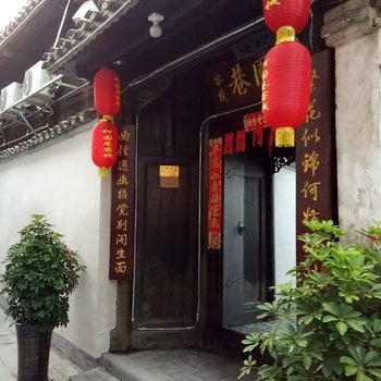 洪江柯园巷客栈