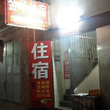 广州金华住宿