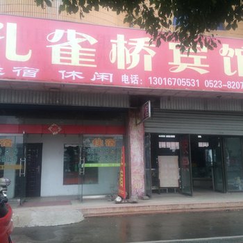 泰州孔雀桥宾馆酒店提供图片