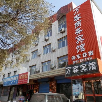 皋兰万客商务宾馆酒店提供图片