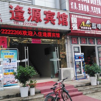 宣城市逢源宾馆