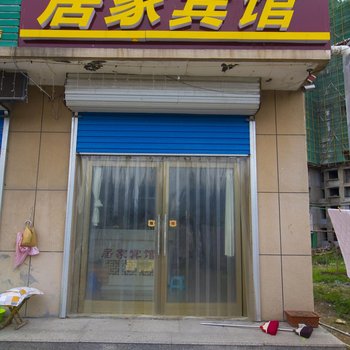 诸城居家宾馆酒店提供图片