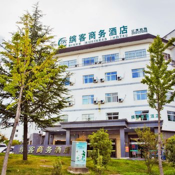 黄山缤客商务酒店