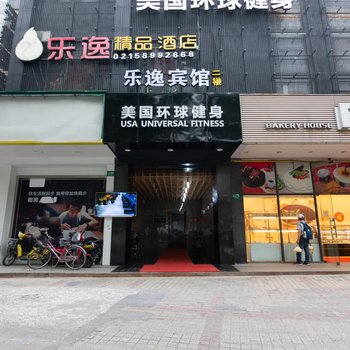 上海乐逸精品酒店