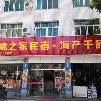 东山润德之家民宿酒店提供图片