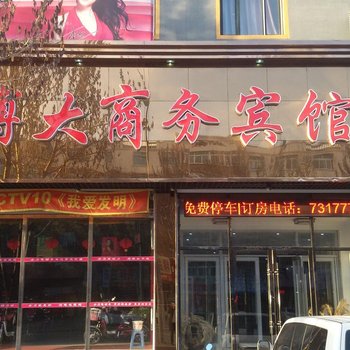 双辽博大商务宾馆酒店提供图片