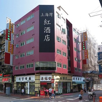 香港上海湾红酒店