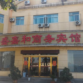 肥城盛嘉和商务宾馆酒店提供图片