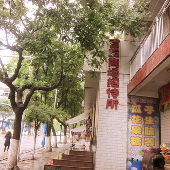 宝鸡麟游县百货商场招待所酒店提供图片