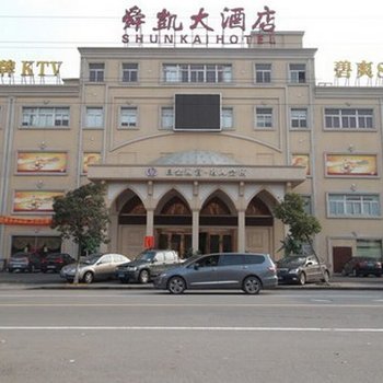 余姚舜凯大酒店酒店提供图片