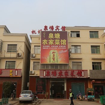 新建机场泉塘宾馆酒店提供图片