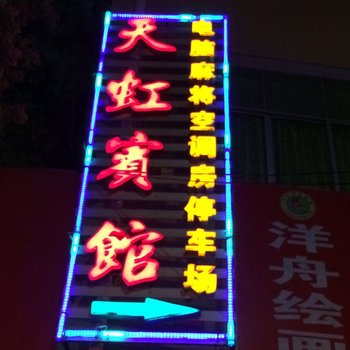 奉新天虹锦绣商务宾馆酒店提供图片