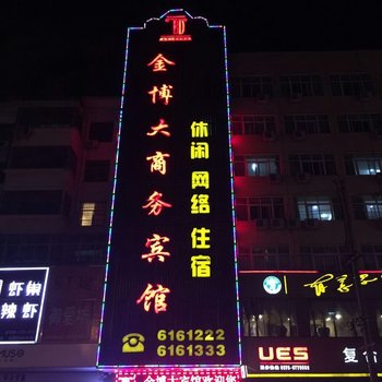 金博大商务酒店酒店提供图片